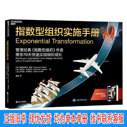 Authentic Copy of the Indexical Organization Implementation Manual [Canada] Written by Salim Ismail; Published by Zhanlu Culture; [Spain] Francisco Palau; [Canada] Michel Lapierre Zhejiang