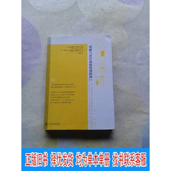Authentic Edition: Understanding and Treating Bipolar Disorder Translated by Zhuang Shuna; [French] Christine Mirabell-Saunier; [French] Isabelle Reignac-Solignac Shanghai Academy of Social Sciences