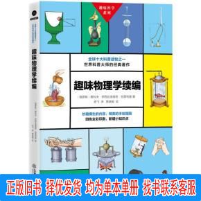 Authentic Fun Physics Sequel [Russia] by Yakov Isidoreovich Belyaev, Published by Jiangxi Education Press