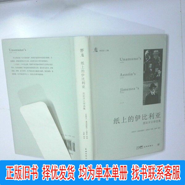 Authentic Edition: Iberia on Paper - an Anthology of Spanish Literature, Illustrated by [Spanish] Francisco Quevedo; Translated by Fan Ye, Huacheng Publishing House