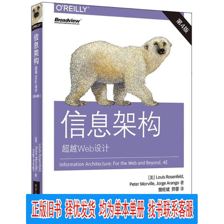 Authentic Information Architecture: Beyond Web Design by Louis Rosenfeld, Peter Morville, and Jorge; Translated by Fan Wang