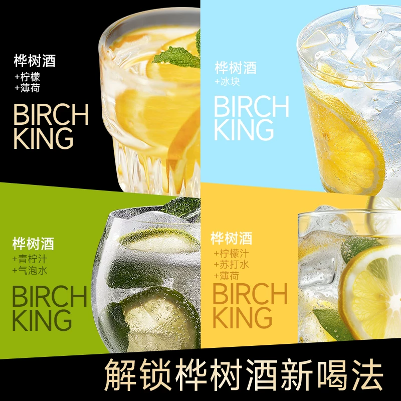 桦王 Birch wine 11 degrees health wine supplement wine white wine birch juice wine slightly small wine unmanned wolfberry wine