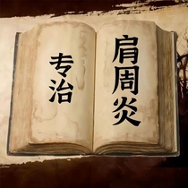 (One box to dig out old roots) Shoulder Pain Special Paste Patch Shoulder Pain Shoulder Neck Back Pain Numbness Stiff Shoulder Special Patch