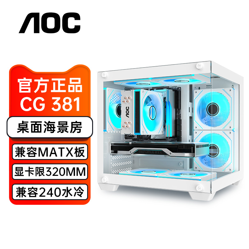 AOC シービュールームシャーシ CG381W ホワイト 高価値コンピュータデスクトップ Matx ホストケース 電源 小型 ITX