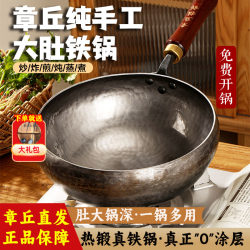 Zhangqiu Large Belly Iron Pot Deepened Pure Hand Forged Official Flagship For Home Wrought Iron Cooking pot Uncoated Non-Stick Pot