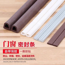 Sealing strip window door gap bedroom door gap sound insulation and warmth artifact door bottom anti-theft door gap sound insulation strip