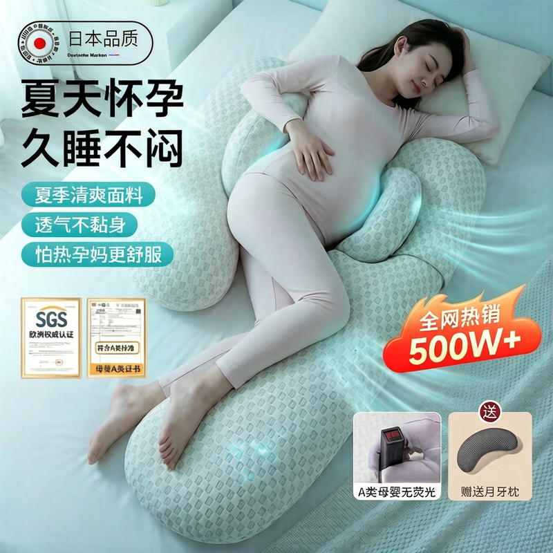 Japanese High-End Pregnancy Pillow, Waist-Protecting Side Sleeping Pillow, Summer Removable and Washable Belly Support Side Sleeping Pillow, Special for Sleeping Throughout the Entire Pregnancy Japanese High-End Pregnancy Pillow, Waist-Protecting Side Sleeping Pillow, Summer Removable and Washable Belly Support Side Sleeping Pillow, Special for Sleeping Throughout the Entire Pregnancy