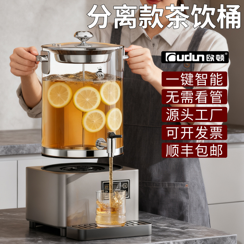 Oudun Split-Type Tea Brewing Device for Commercial Wellness Centers, Large-Capacity Smart Automatic Tea Brewing Bucket for Making Herbal Tea and Sour Plum Soup