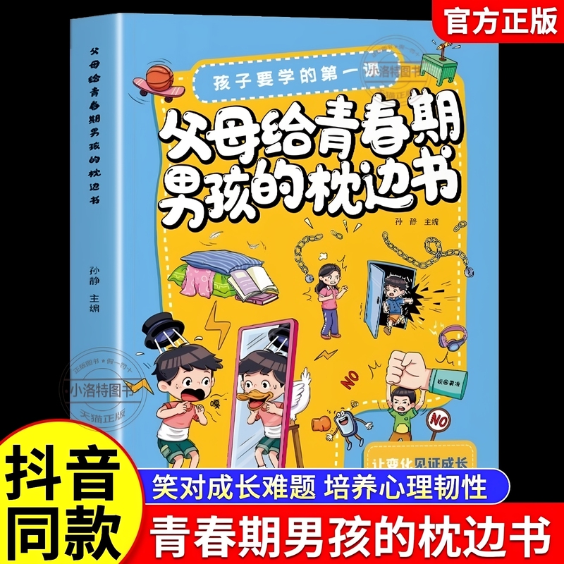 Authentic Parents' Guidebook for Adolescent Boys: Comic Edition of a Growth Guide for Self-Protection during the Rebellious Period - How Boys Can Protect Themselves, Mental Health, and Family Education for Teenagers in the Rebellious Period Authentic Parents' Guidebook for Adolescent Boys: Comic Edition of a Growth Guide for Self-Protection during the Rebellious Period - How Boys Can Protect Themselves, Mental Health, and Family Education for Teenagers in the Rebellious Period