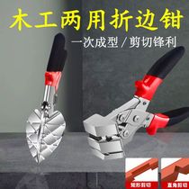 New tools for woodworking decoration New carpentry buckle angle scissors dual-use one-time forming folding pliers slot card