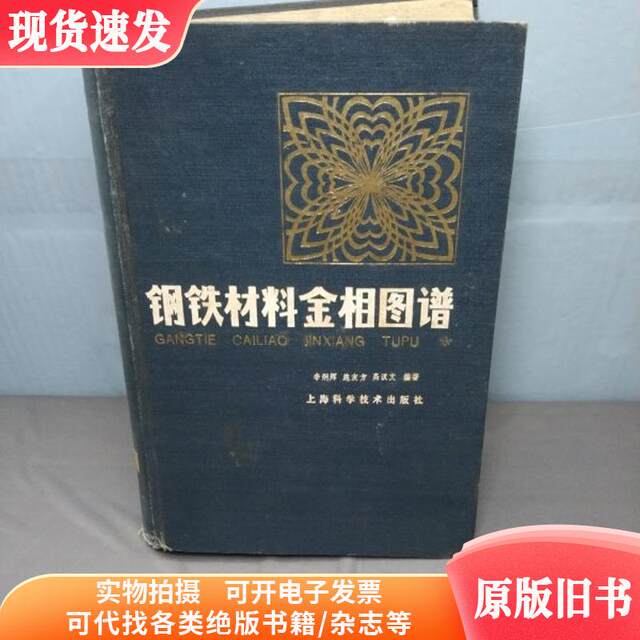 Metallurgical Atlas of Steel Materials