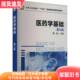 Basic Principles of Medicine, Third Edition, Edited by Dai Min, Chemical Industry Press