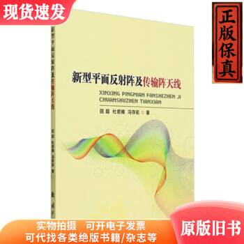 New Flat-Panel Reflective Array and Transmission Array Antennas