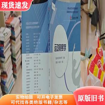 9787040518016 Sports Competition Science