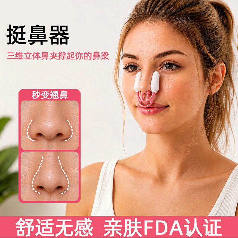 British Nose Clip to Reduce the Size of the Nose, Enhance the Bridge of the Nose, and Correct the Shape of the Nose and Nose Wings
