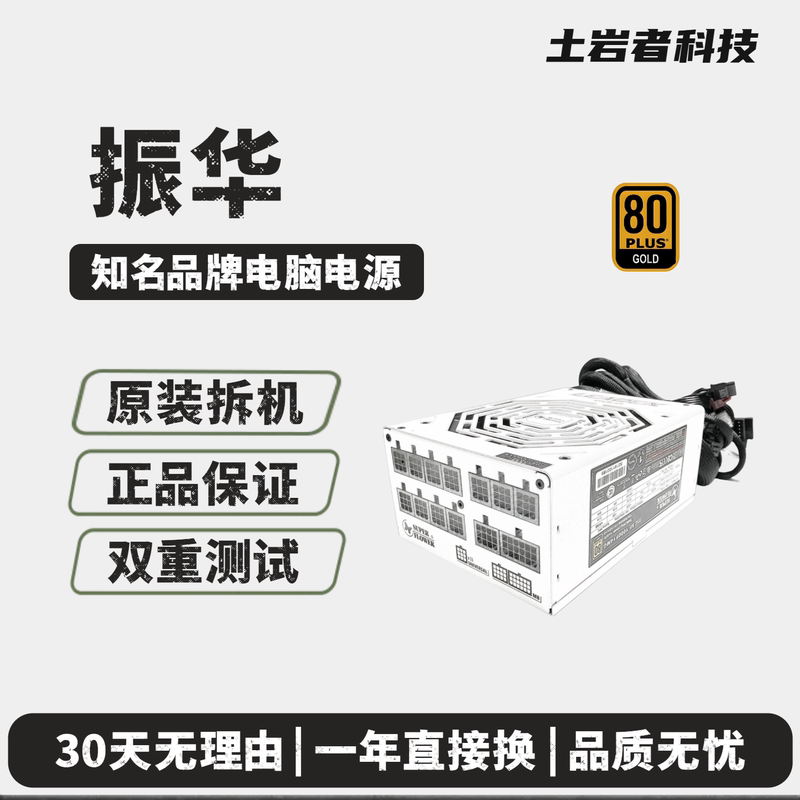 Zhenhua Disassembled Original Computer Desktop Power Supply 450W550W850W650W750W1000 Gold Medal Silent Gaming Power Supply
