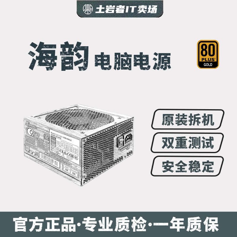 Haiyun Computer Desktop Power Supply 550W650W750W850W1000 Gold Medal Module Silent Gaming Original Disassembled Unit