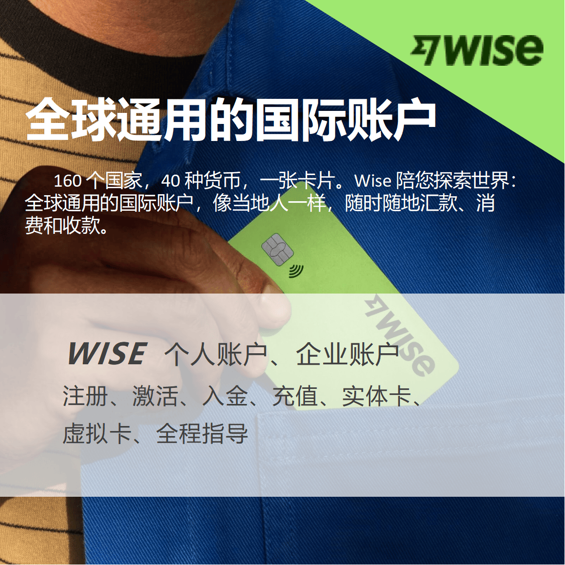 Wise注册与激活全流程，企业账户开户指南🧐深度解读与实操分享--淘宝好物网