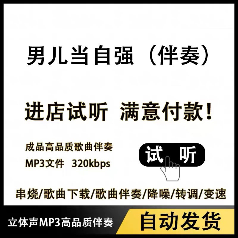 男儿当自强- Top 100件男儿当自强- 2026年6月更新- 淘宝Taobao｜天猫Tmall