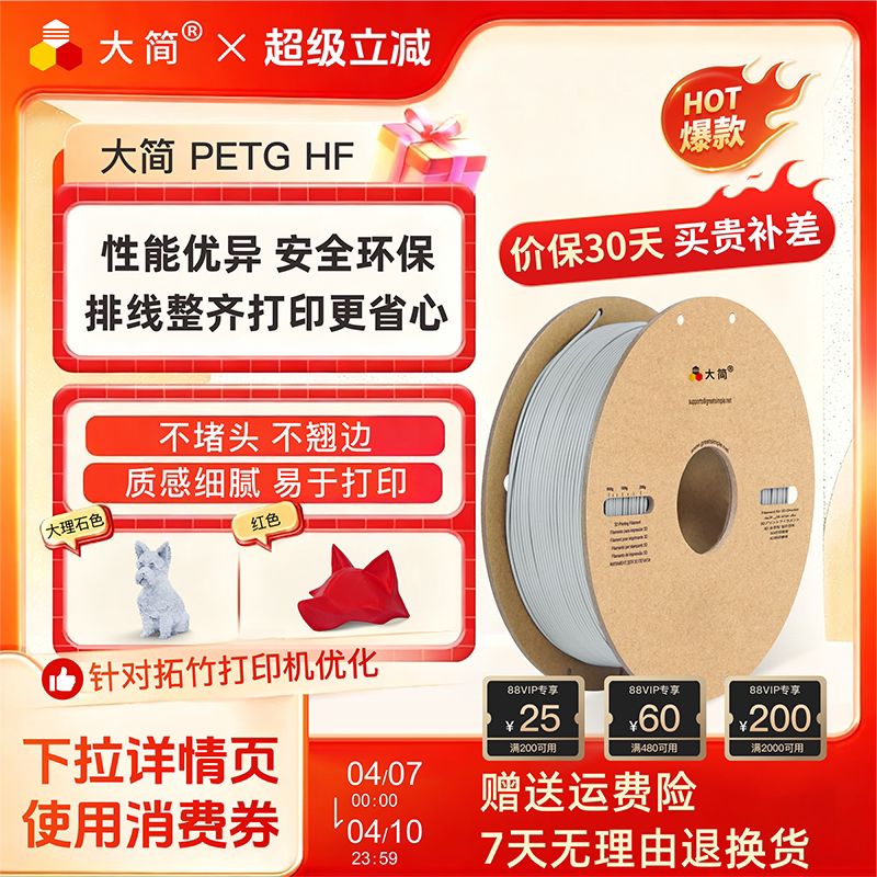 Dajian 3D プリント用繊維 PETG HF: 高靭性、高速印刷に対応、耐落下性、耐日光性、耐候性があり、Tuozhu Creative Smart FDM 3D プリンター (1.75mm) に適しています。