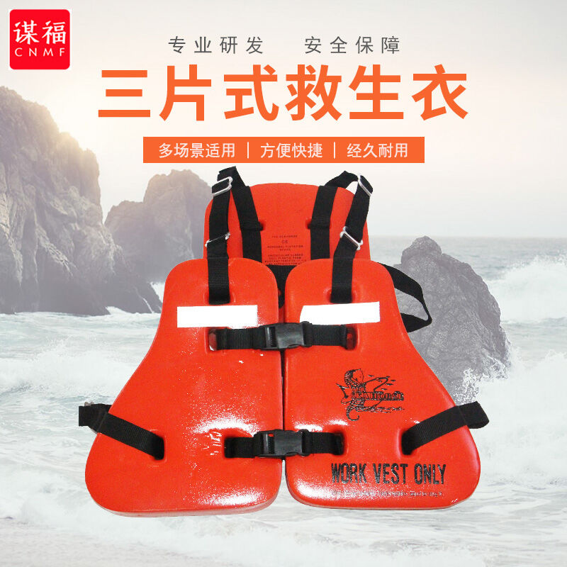 Conspiracy (CNMF) Marine CCS three-piece marine life jacket EVA oil platform adult lifesaving work float-Taobao