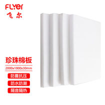 FLYER pearl cotton board lined with foam board packing foam pad thickened and hardened shockproof and moisture-proof bag