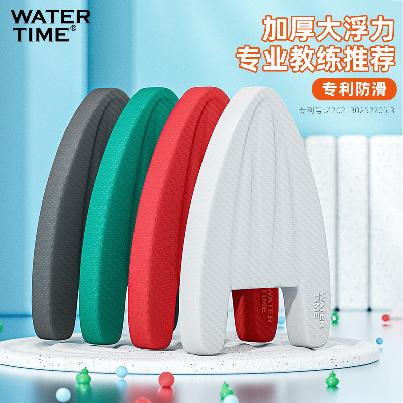 WaterTime游泳浮板打水板背漂成人儿童初学者自由泳A字板浮力装备