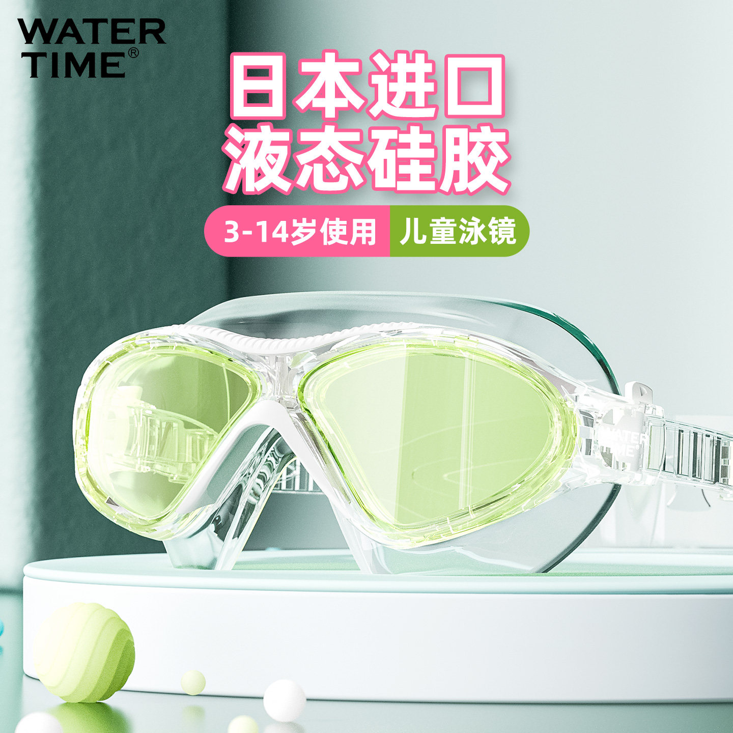 watertime泳镜儿童女孩高清防水防雾游泳眼镜男童大框泳帽套装
