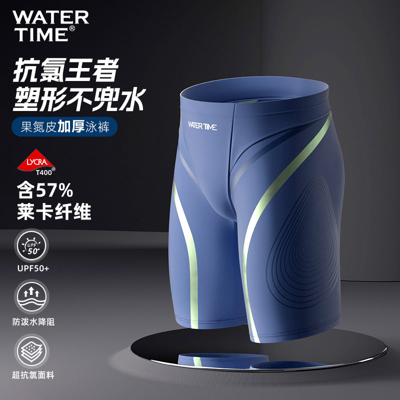 WaterTime泳裤男士游泳裤及膝速干高弹专业训练竞速防尴尬2025新