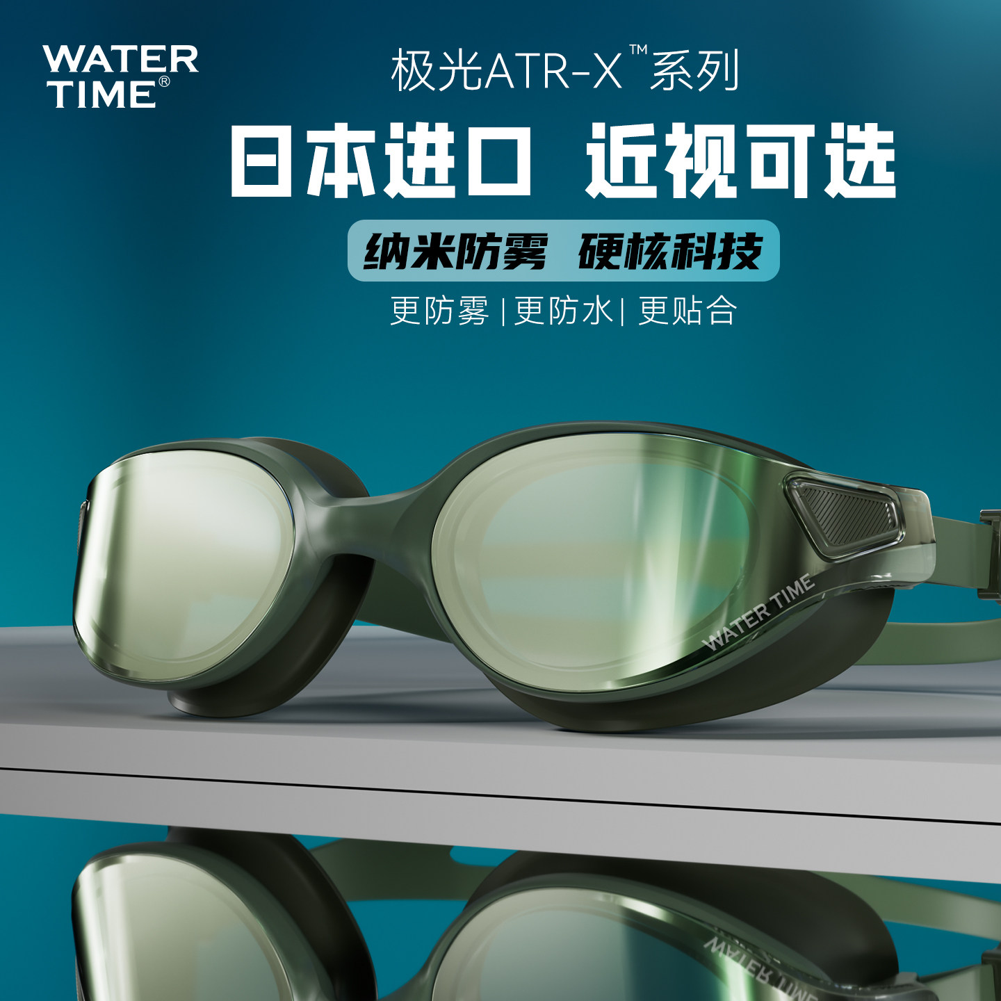 WaterTime泳镜等离子长效防雾防水近视带度数高清游泳眼镜女泳帽