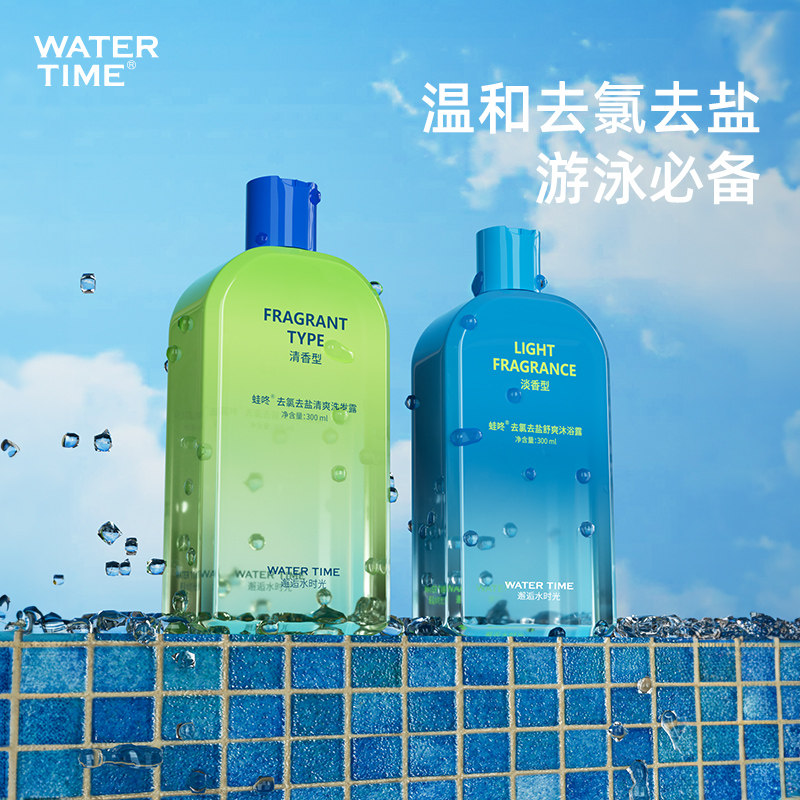 WaterTime 去氯沐浴露洗发水游泳专用专业除氯祛氯洗护套装