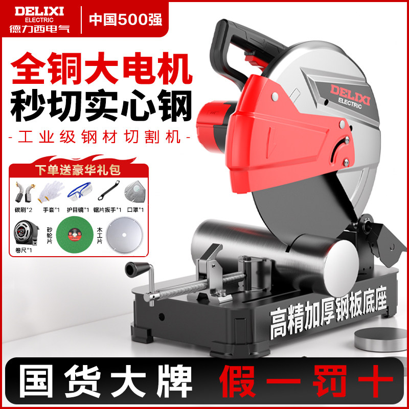 德力西切割机新型手提台式220v大功率金属型材钢材木工专用电锯
