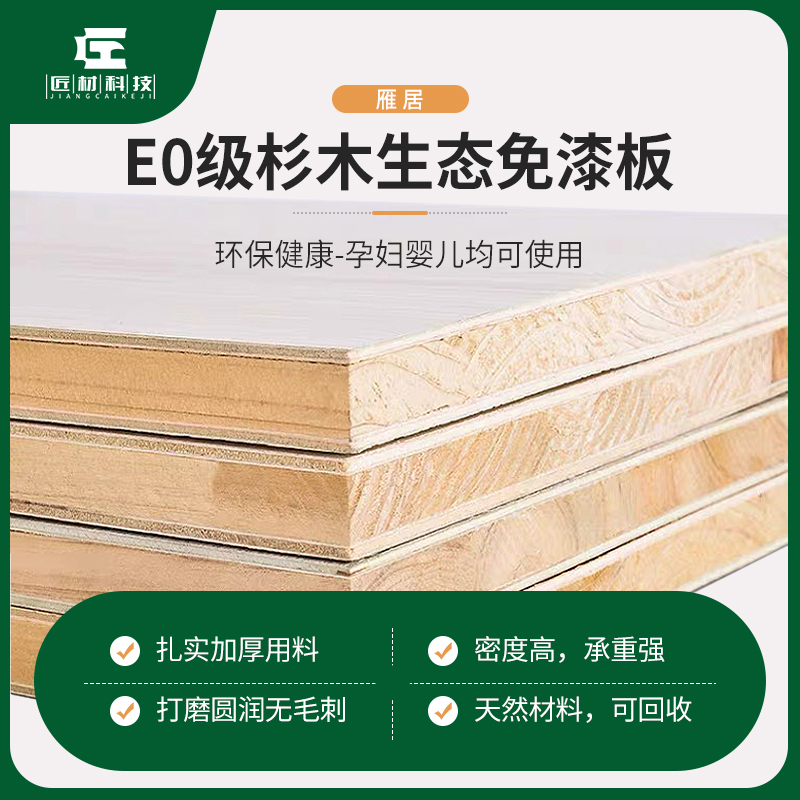 Yanju E0 class cedar wood core free of paint eco-plate 17mm waterproof and moisture-proof solid wood plate veneered plate custom furniture-Taobao
