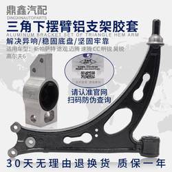 Passat Tiguan Sagito Magotan CC High 6 Tuan Octavia Haorui Triangle Hem Swing Arm 알루미늄 지원 접착제 커버에 적응