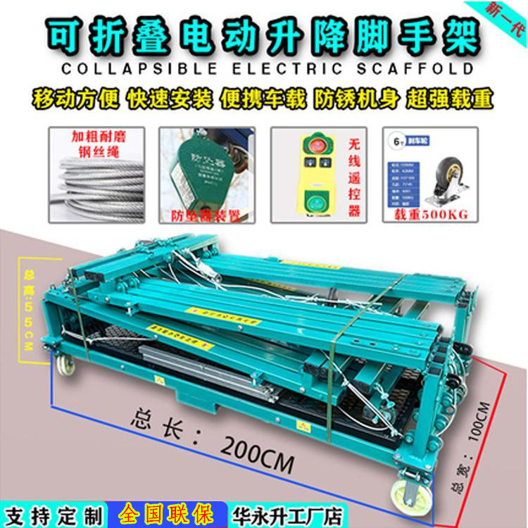 折りたたみ式電動昇降足場、ワイヤレスリモコン、屋内・屋外アクセスプラットフォーム、移動式簡易エレベーター