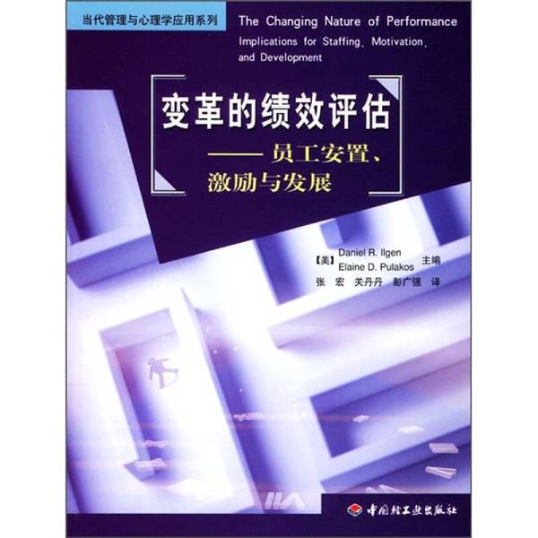Authentic 90% New Book | Performance Assessment in Change: Employee Placement, Motivation, and Development (Usa) Daniel R. Ilgen, (Usa) Elaine P. Plex Authentic 90% New Book | Performance Assessment in Change: Employee Placement, Motivation, and Development (Usa) Daniel R. Ilgen, (Usa) Elaine P. Plex