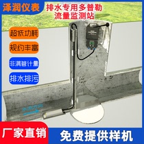 Battery Powered Micropower Doppler Flow Velocity Flow Meter Rain Sump Drainage Municipal Pipe Network Manhole Intelligent Monitoring Station