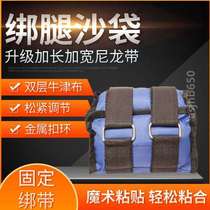 Equipped with special rehabilitation pressure and heavy dancing negative weight students men and women training sandbags to lose weight?The sand is tied with legs tied to the legs.