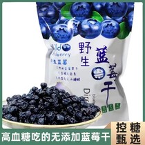 (No sucrose) Dried blueberries from Changbai Mountain Wild Blueberries Dried Fruit Sugar-friendly independent packaging for sugar control