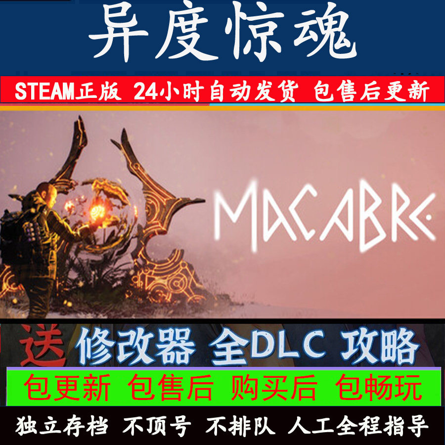 今天在游戏里玩了3小时Macabre,氛围感绝了_steam游戏_淘宝游戏网