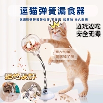 Pet toy self-stimulating and boredom relief artifact funny cat stick dog puzzle suction cup spring tumbler swinging cat food leaking ball