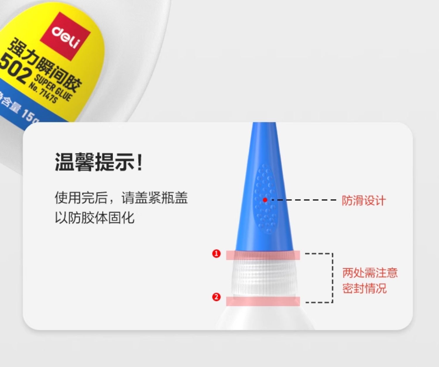 得力502强力胶水正品速干高粘度透明502胶补鞋粘鞋胶防水多功能金属胶手工胶快速粘接木头玩具手工塑料详情5