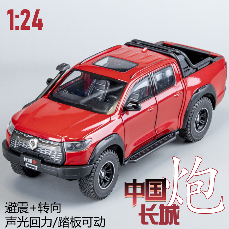 1/24 万里の長城 山海大砲 国内ピックアップ オフロード車 子供用 シミュレーション 合金 車 モデル 男の子 おもちゃ 装飾品