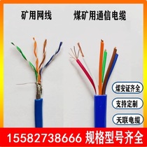 MHYV communication cable customized gas 1*4*7 0 28-0 52 communication manufacturer flame retardant 4 core coal mine