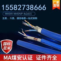 MHYV communication cable MHYVP customized MHSYV-5EMHYVRP telephone communication gas monitoring MHYSV4 core