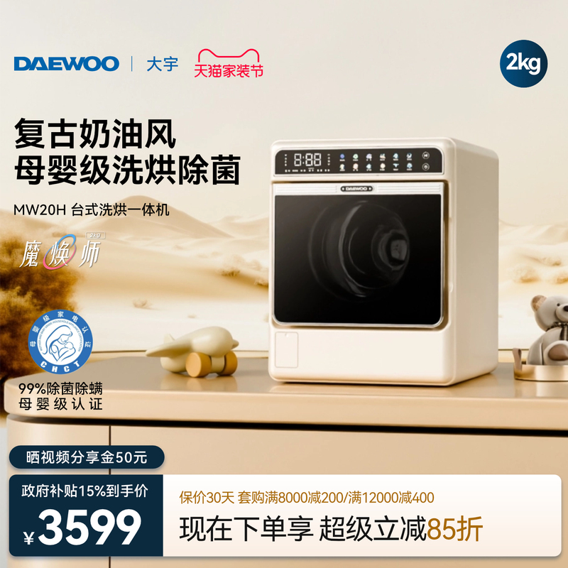 Daewoo Mini Small Baby Washing Machine with Integrated Washing and Drying, Fully Automatic High-Temperature Sterilization and Mite Removal Mw20H Daewoo Mini Small Baby Washing Machine with Integrated Washing and Drying, Fully Automatic High-Temperature Sterilization and Mite Removal Mw20H