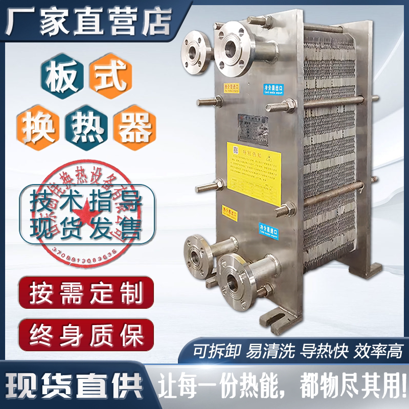 Plate Heat Exchanger Industrial Steam Oil Water Air Energy Floor Heating Detachable Br Stainless Steel Heat Exchange Equipment