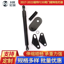 Pickup Raptor is suitable for 17-22 F150 models tailgate hydraulic rod and slow-down damper gas spring factory supplied