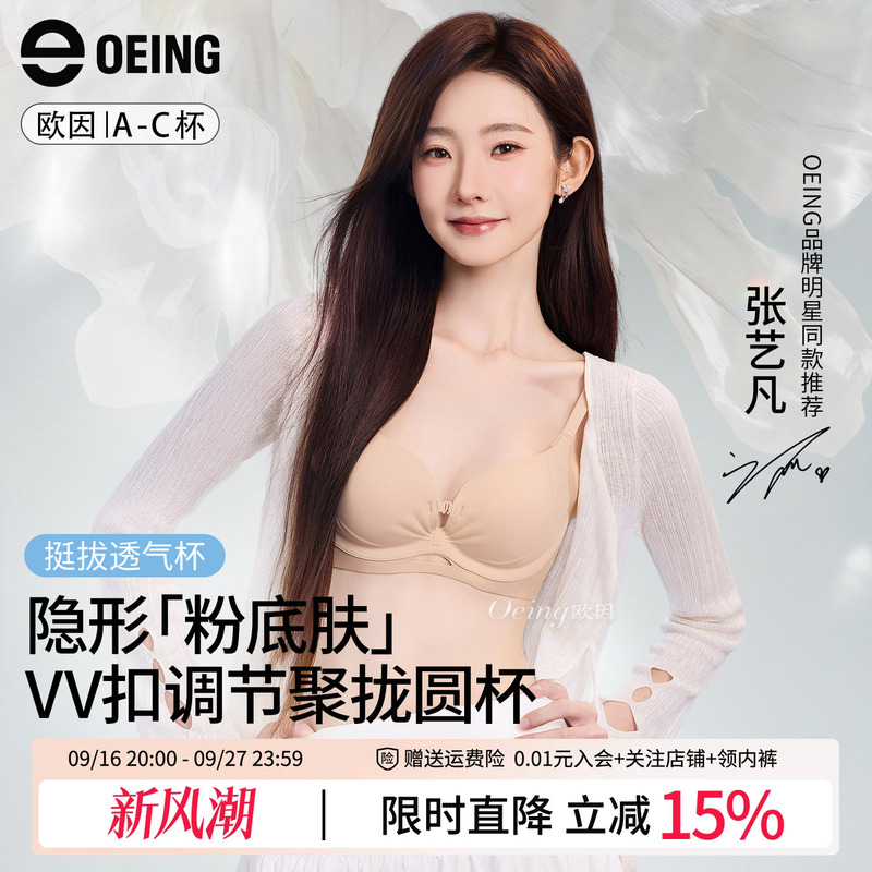 Zhang Yifan's Same Style Oeing Bra for Women with Small Busts, Seamless, Push-Up, Anti-Sagging, Wireless Foundation Bra Zhang Yifan's Same Style Oeing Bra for Women with Small Busts, Seamless, Push-Up, Anti-Sagging, Wireless Foundation Bra