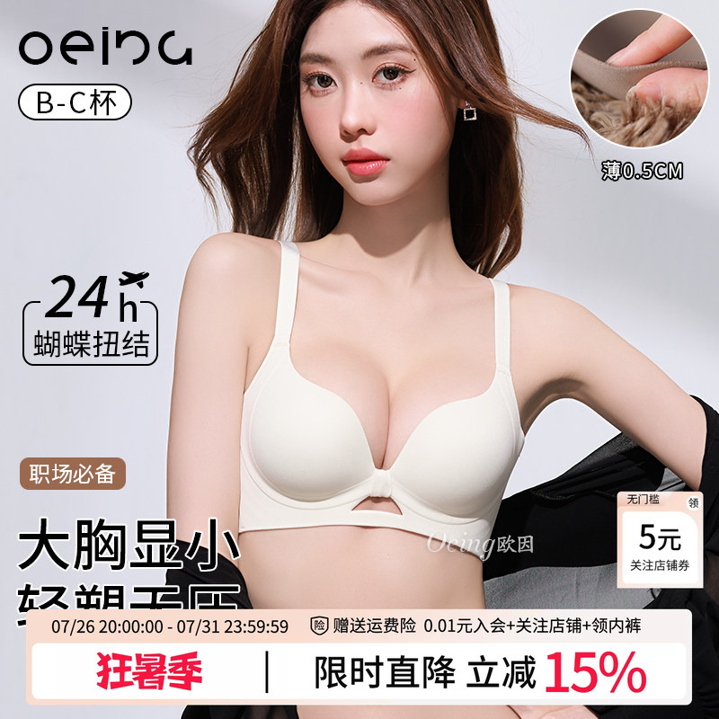 Oeing Large Bust Minimizing Bra for Women, Push-Up Bra, Lift-Up, Anti-Sagging, Seamless, Summer Thin Bra